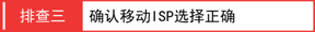 [Mini-3G路由模式] 获取不到IP地址怎么办？【图解】