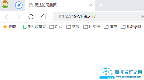 192.168.2.1登录页面进不去怎么办【图文】