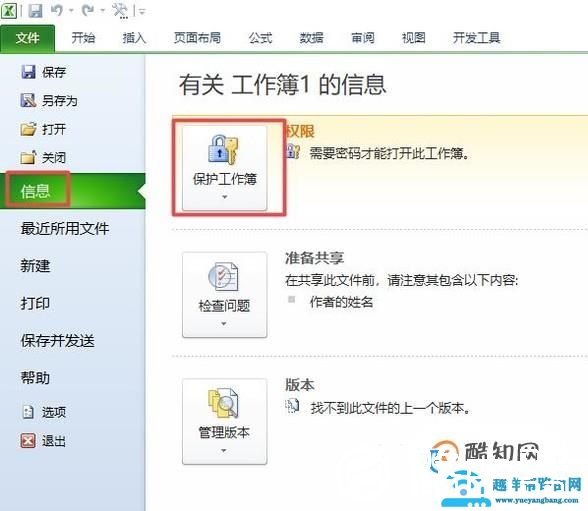 如何取消（删除）EXCEL的密码