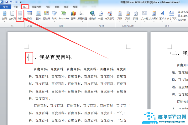 word目录怎么做(详细的操作教程)