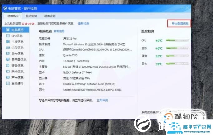 怎么导出硬件信息