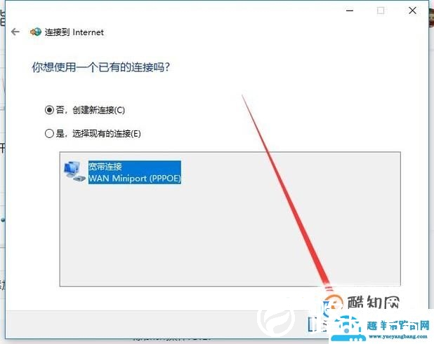 怎么在电脑上创建一个新的网络连接