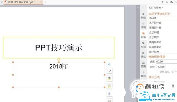 PPT制作技巧大全