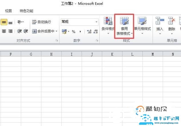Excel表格如何设置表格样式
