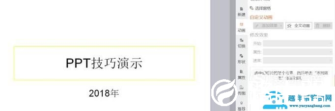 PPT制作技巧大全