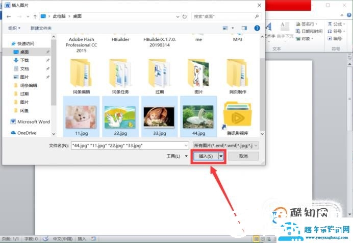 WORD编辑怎么统一图片大小批量设置图片尺寸大小