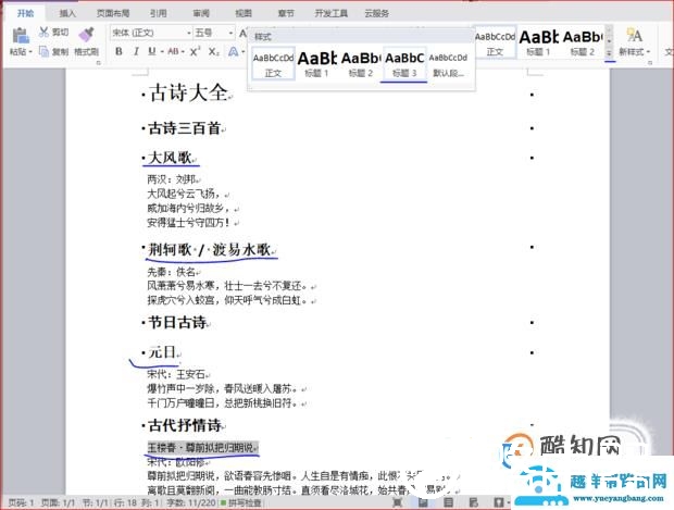 怎样在word中自动生成目录