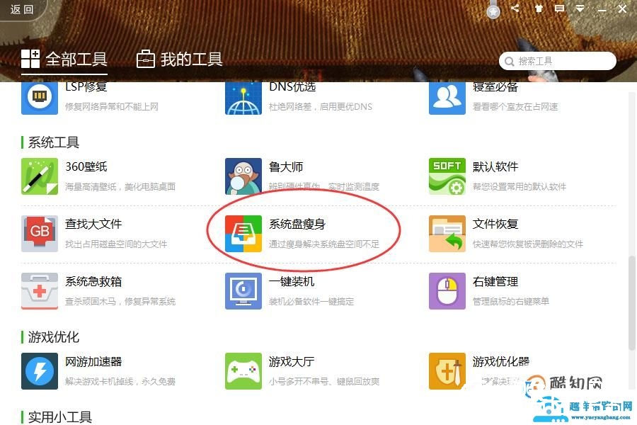 WIN7系统怎样增加C盘空间