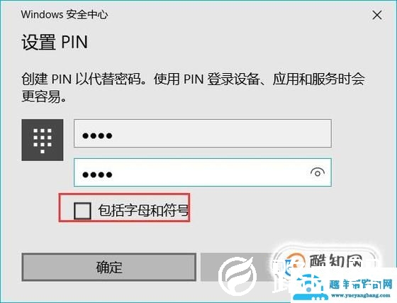 Win10 PIN码是什么？如何设置？