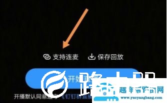 钉钉直播时对方能听到我说话吗