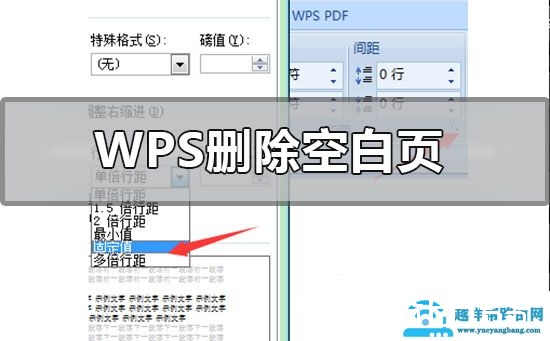 wpsword怎么删除最后一页空白页