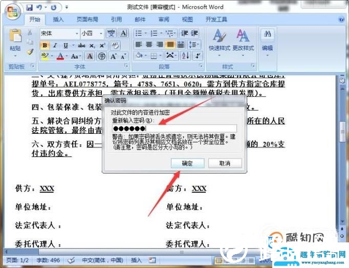 word如何加密