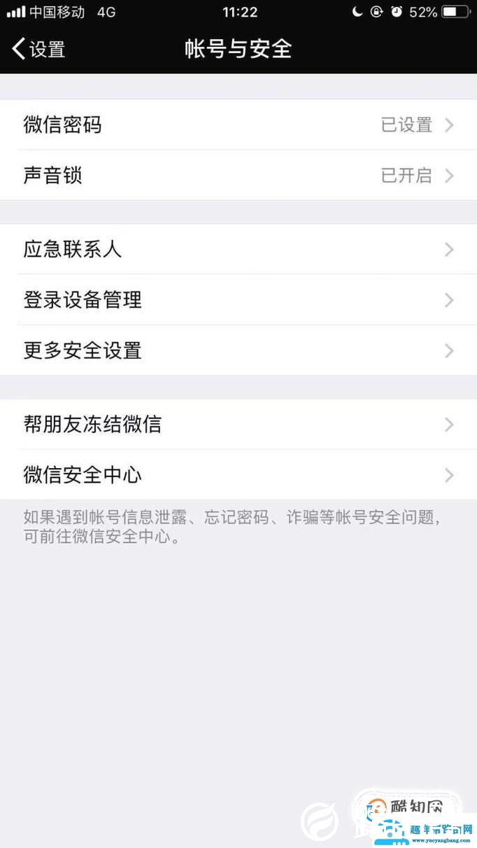 手机中怎样查看自己的微信登录记录