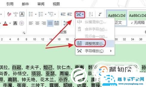 Word中如何快速对齐名字？