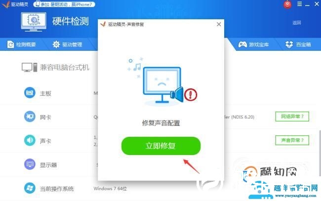 电脑没声音了如何恢复？