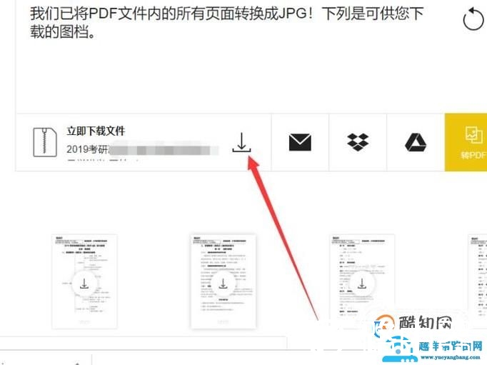 如何将pdf文档转换成jpg格式？