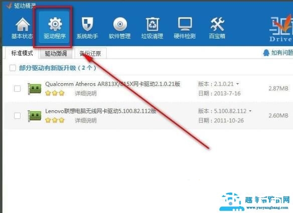 驱动精灵未检测到网卡设备解决方法