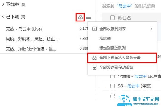 酷狗音乐怎么上传歌曲