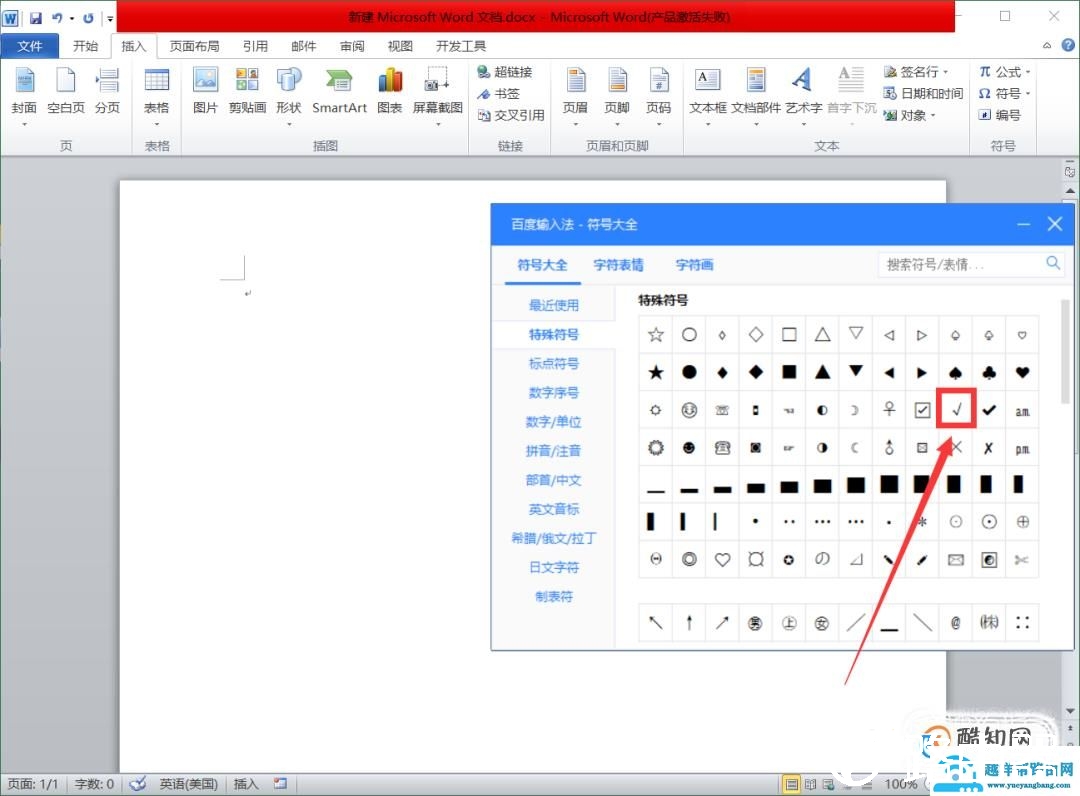 如何在电脑上打出对勾打勾√的符号