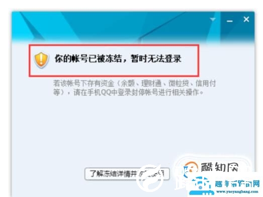 qq被冻结了怎么解冻
