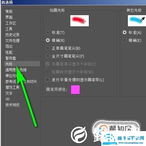 ps笔刷圆圈不见了怎么办
