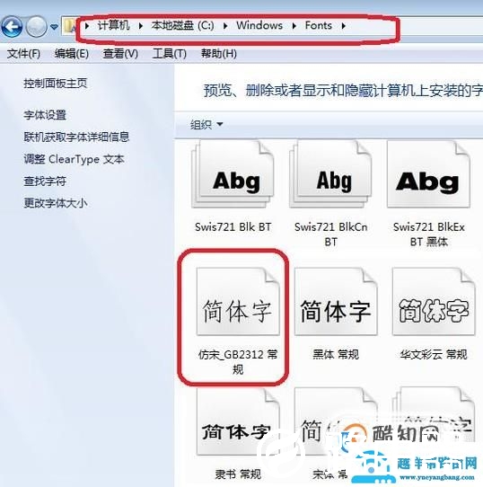 PS软件怎么导入字体