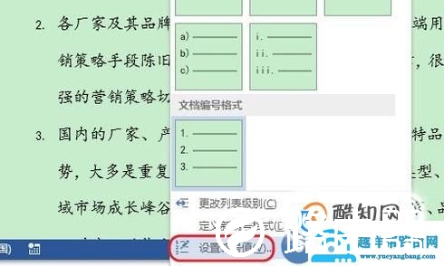 Word如何设置自动编号？