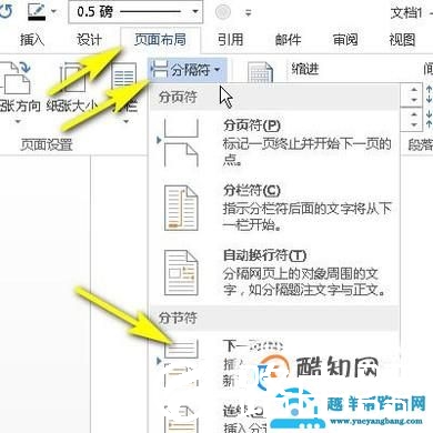 Word从第二页开始插入页码“第一页”