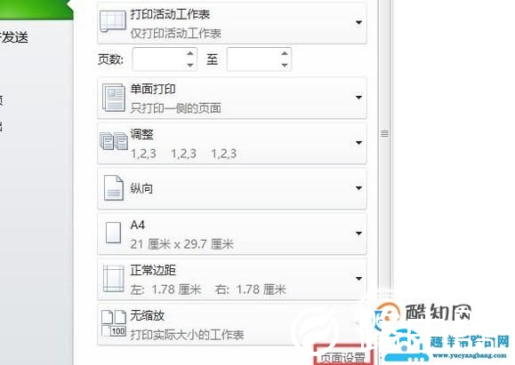 Excel打印时如何调整边距