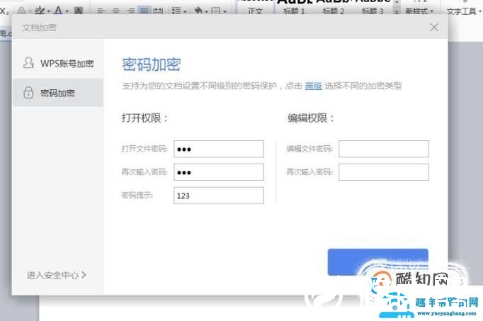 如何给Word文档设置打开密码