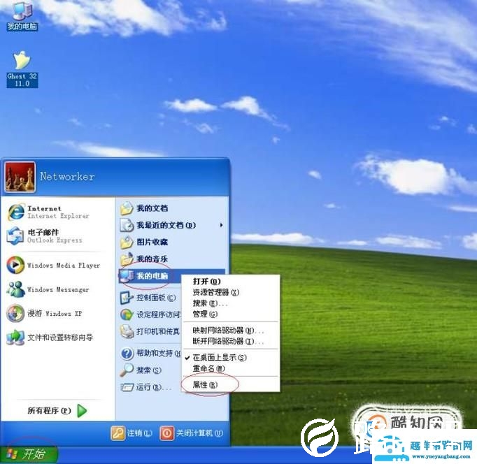 xp系统如何去除桌面图标下的阴影