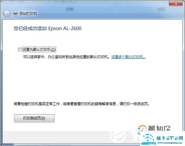 怎么连接共享的打印机