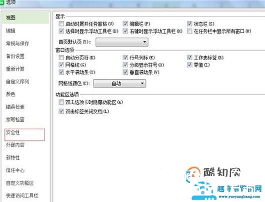WPS表格如何设置打开、编辑密码