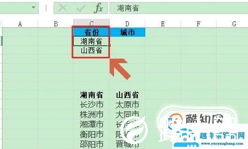 Excel如何制作二级联动下拉菜单？