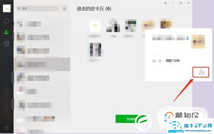 微信电脑版加好友方法