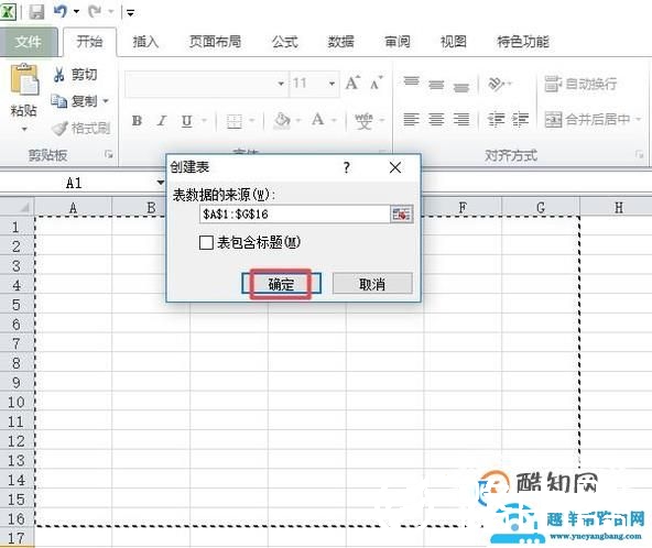 Excel表格如何设置表格样式