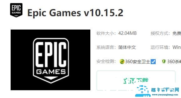 epic启动程序进不去解决方法