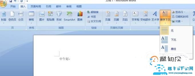 word中首字下沉或首字悬挂行数哪里找