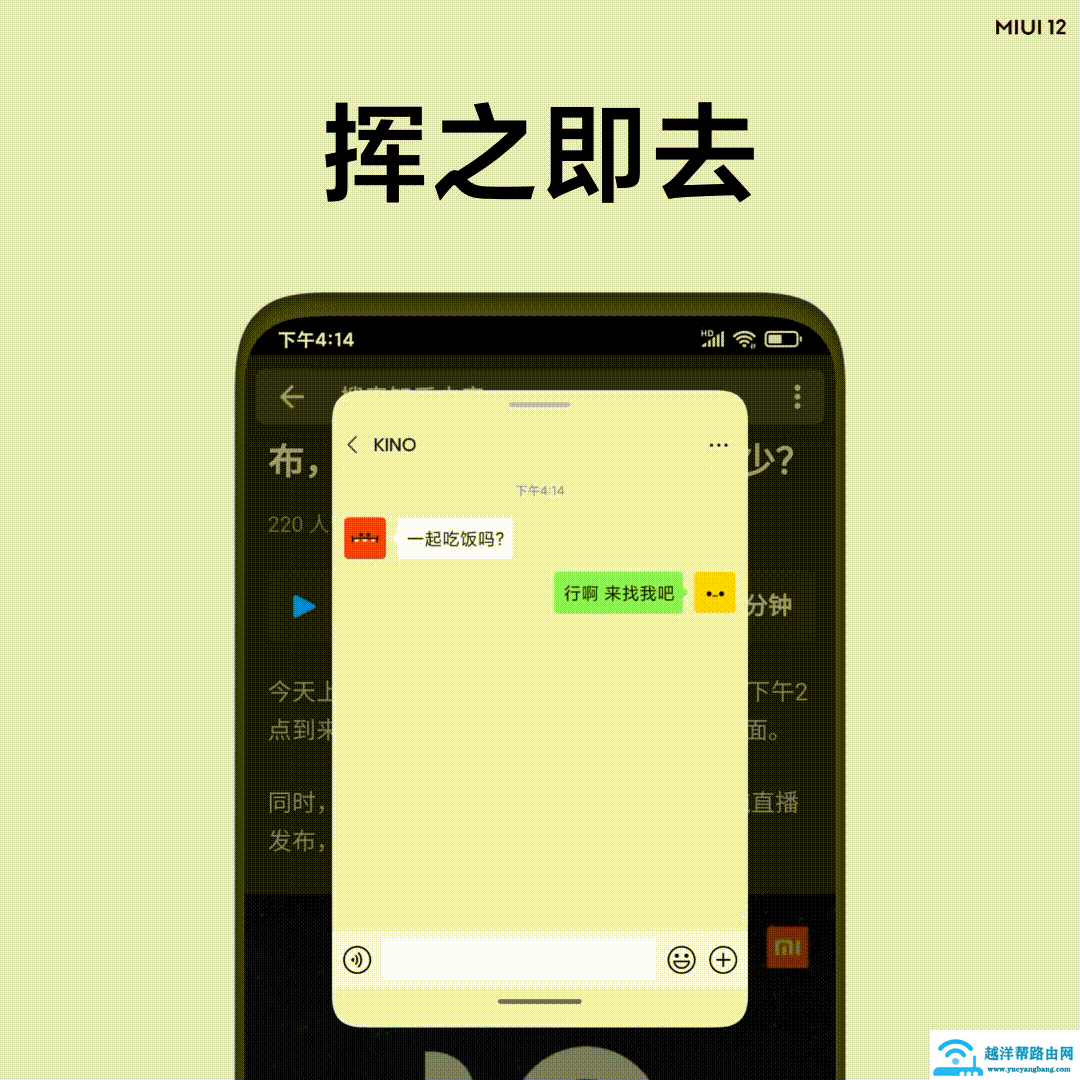 miui12全局自由窗口功能介绍
