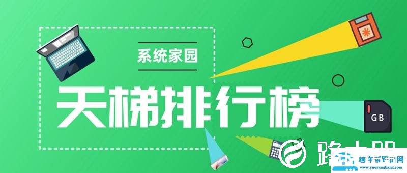 2020天梯排行榜