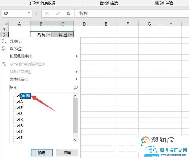 excel表格筛选怎么用