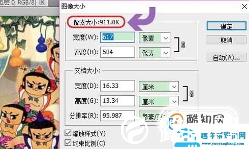 PS中如何降低文件图片的大小