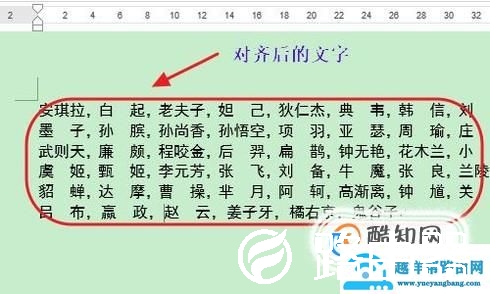 Word中如何快速对齐名字？