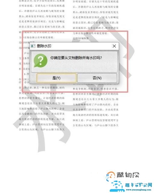 必备攻略：怎么去除pdf中的水印