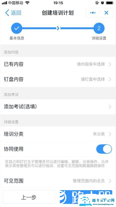 钉钉云课堂创建培训计划教程