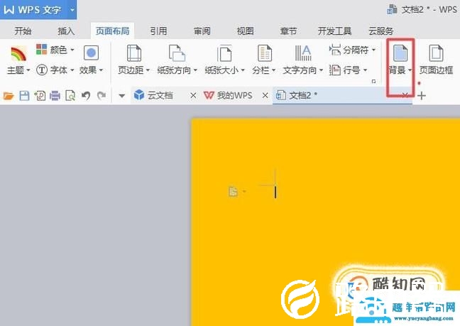 如何更改WPS文档的背景颜色