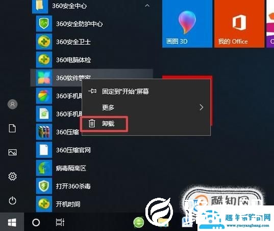 如何卸载360软件管家