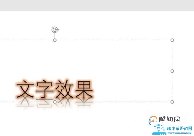 如何设置PPT的文字效果？