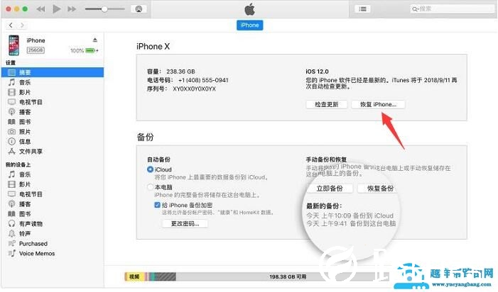 itunes备份照片恢复