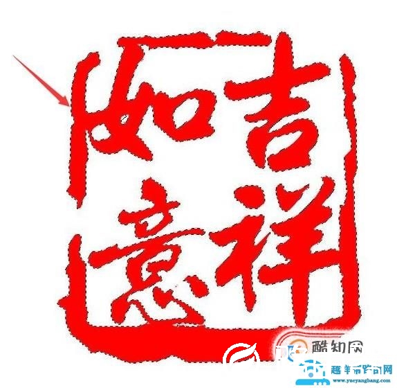 如何用PS扣取章